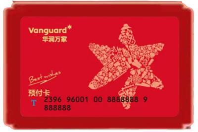 成都崇州市烟酒回收华润万家购物卡.jpg